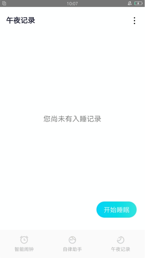 清风小闹钟 截图1