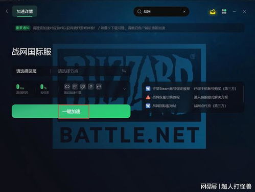 战网账号登录问题全攻略：快速解决无法登陆的实用方法 3