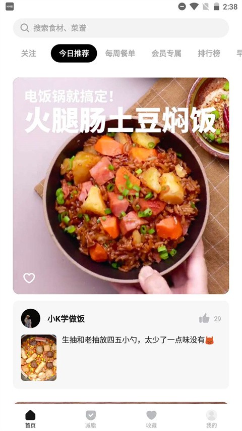 懒饭美食 截图2
