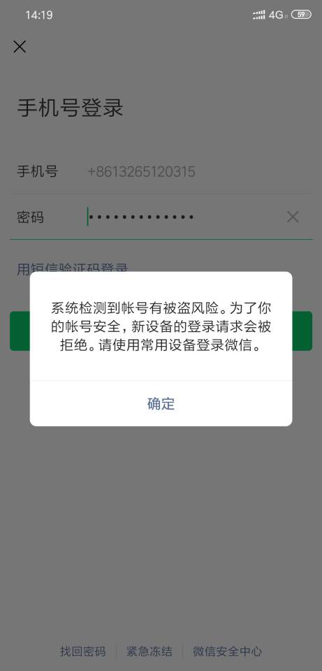 微信无法登录怎么办 3