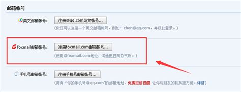 轻松学会申请Foxmail邮箱的步骤 2