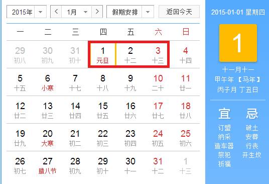 2015年春节日期及放假天数安排 1