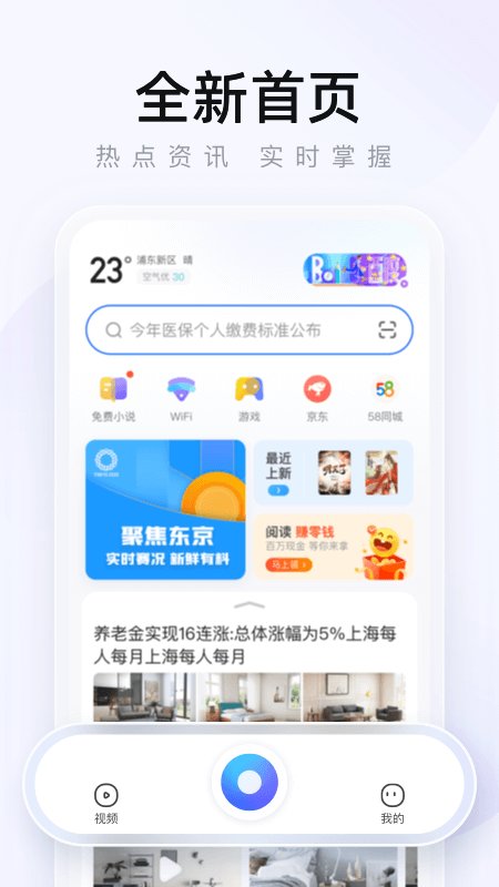 2345手机浏览器 1