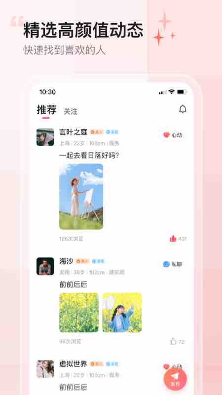 小甜蜜交友app