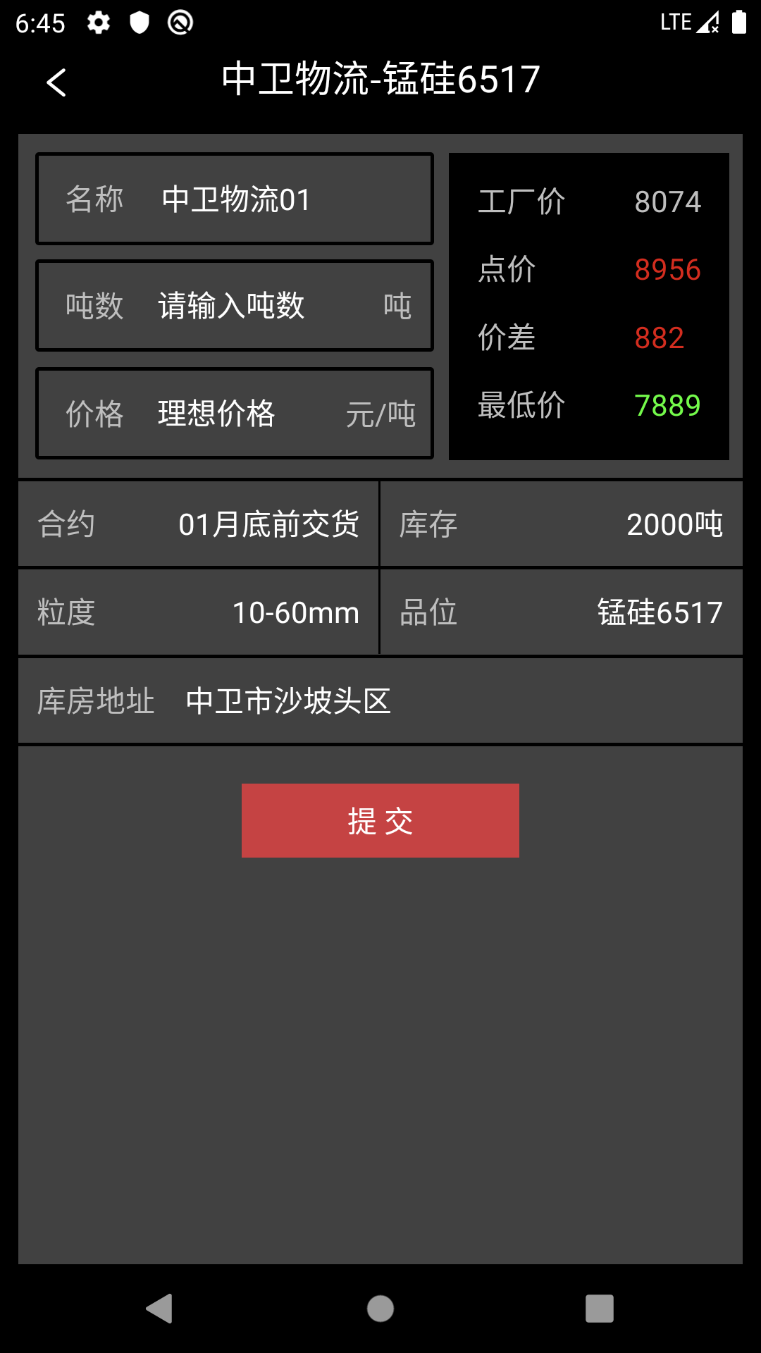合金点价app 截图2