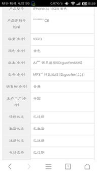 一键解锁：苹果官网轻松查询保修与序列号信息 1