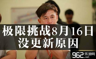 8月16日晚9点，《极限挑战》为何未如期播出？ 4