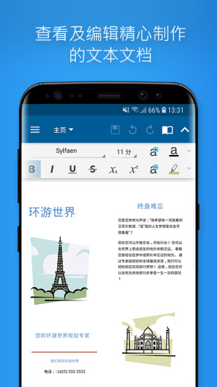 办公套件app