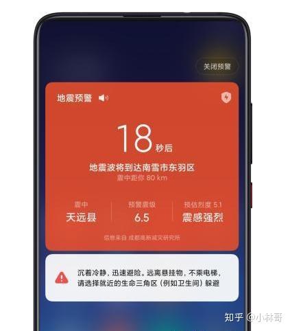 如何启用手机地震预警功能 2