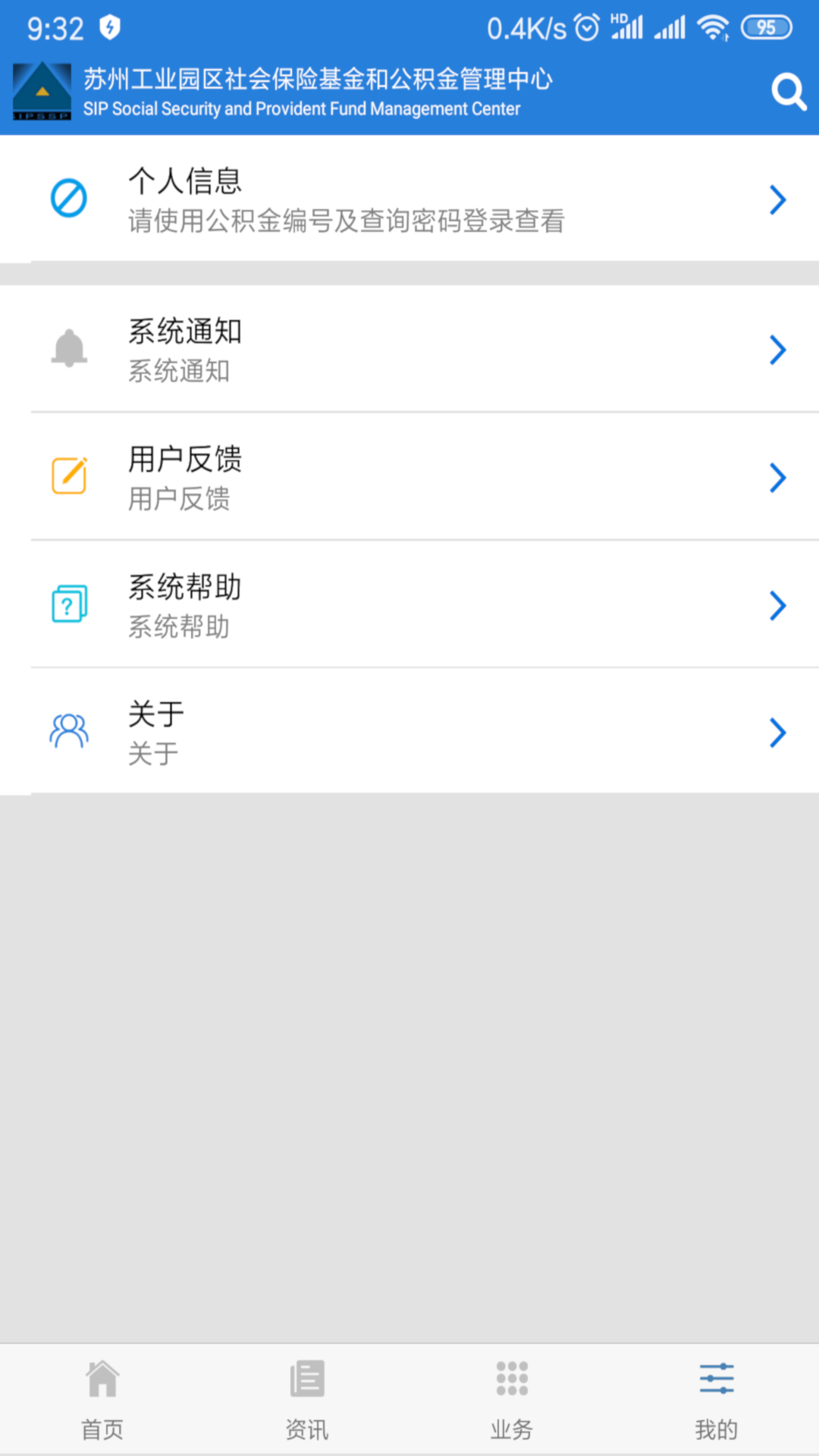 园区社保和公积金app 5.8 截图4