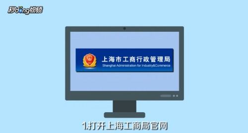 如何轻松在上海工商局官网下载公司章程？ 1