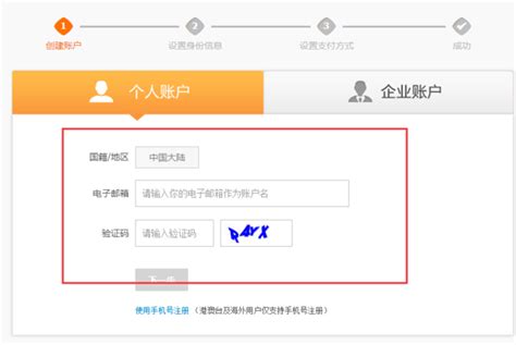 如何使用邮箱注册手机支付宝账号 2