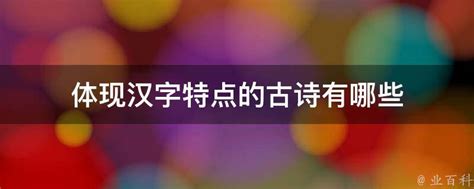 揭秘！展现汉字魅力的经典歇后语大盘点 2