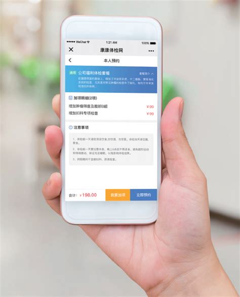 手机预约体检的步骤指南 1