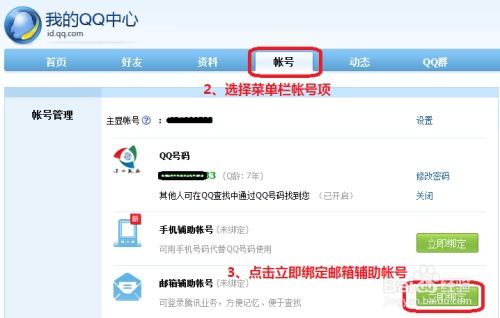 如何使用邮箱账号登录QQ 2