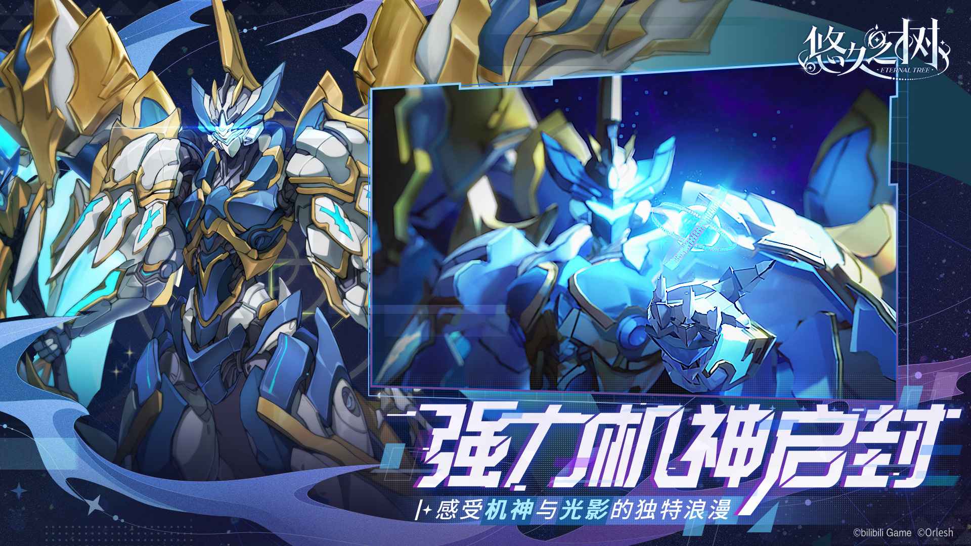 悠久之树 截图1