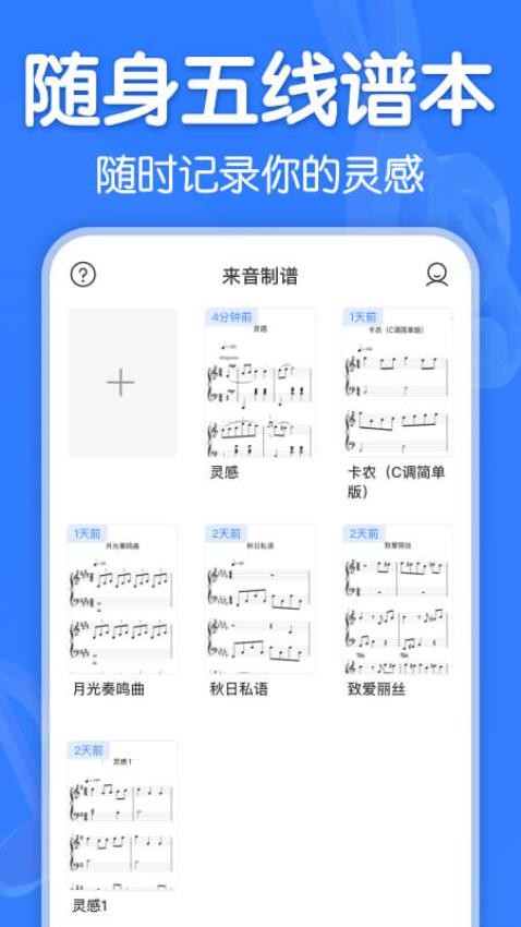 来音制谱app