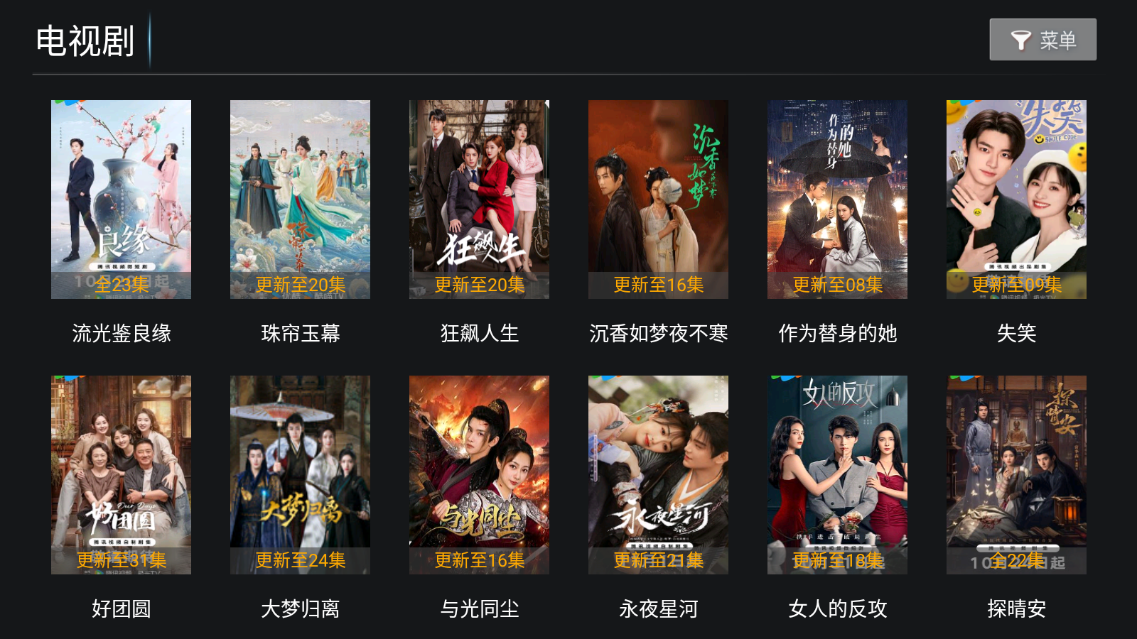 美嘉影视电视版 截图3