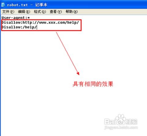 解析robot.txt的作用、用途及编写方法 3