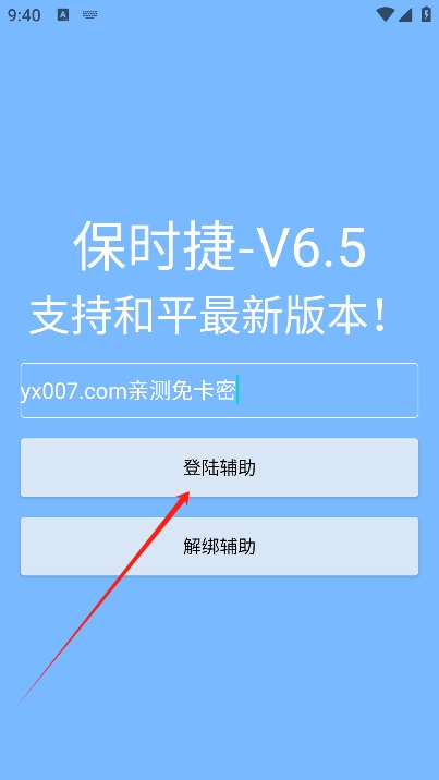 保时捷直装辅助 截图4