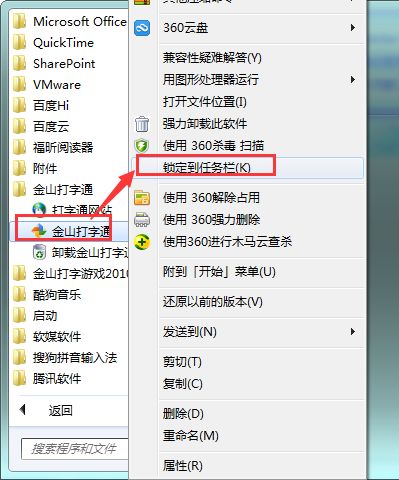 Win7如何设置并显示快速启动栏中的常用软件快捷方式？ 2