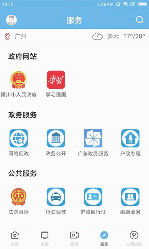 吴川融媒 截图3