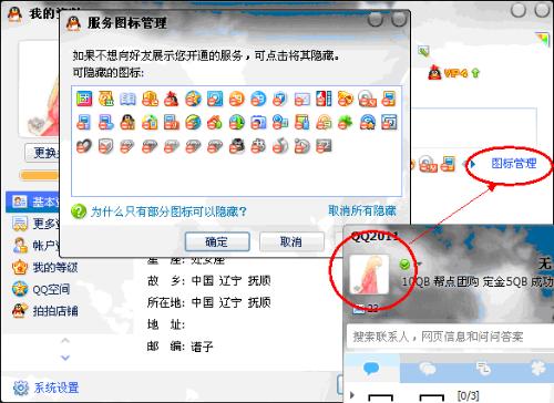 轻松学会：如何隐藏和显示QQ图标 2