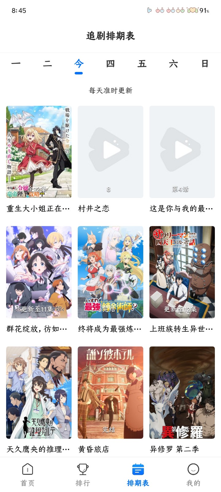 漫漫国2025 截图6