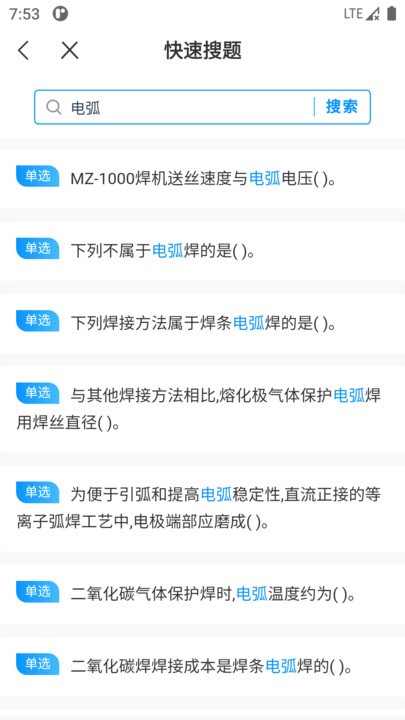 焊工考试一点通app v1.3.3 1