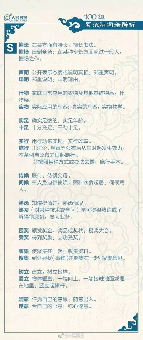 括字可组成的词汇有哪些 3