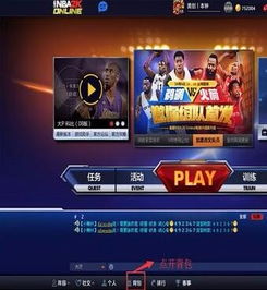 如何在NBA2KOL中更换球队 2