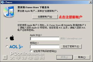 如何注册iTunes免费账号？ 4