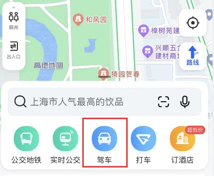 高德地图如何进行顺路规划操作？ 2