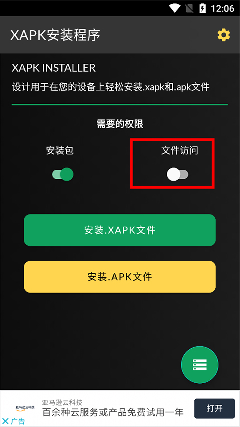 xapk安装器中文版 1