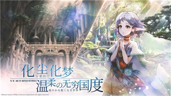 伊苏6手机版 截图2