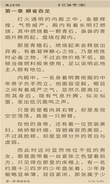 胖子阅读免费版 截图3