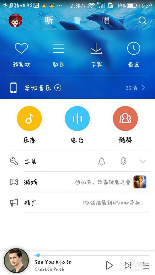 酷狗音乐免费下载付费歌曲的方法技巧 4