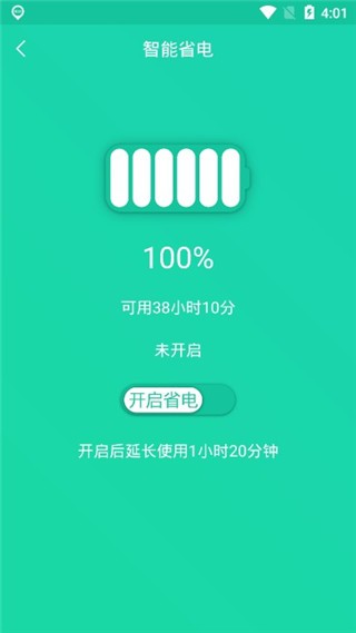 手机一键降温神器 截图1