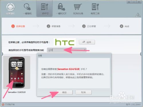 HTC G18变砖不用愁，详细救砖教程助你起死回生！ 2