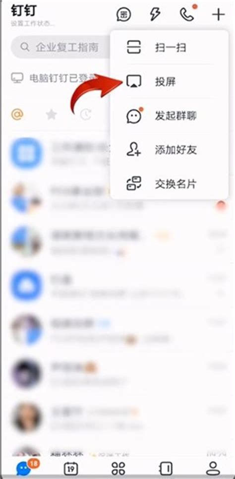 钉钉投屏码该如何设置？ 2