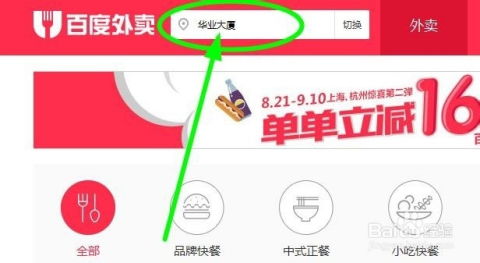 轻松掌握：百度外卖点餐全攻略 2