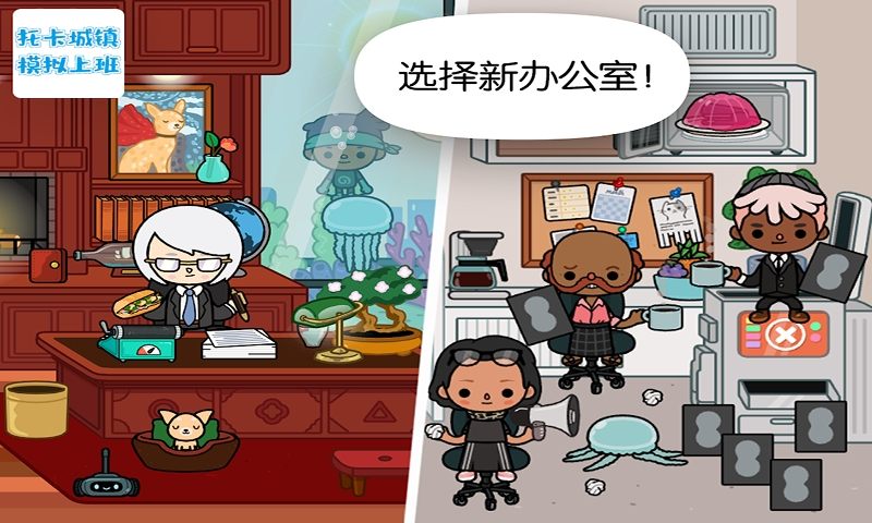 托卡城镇模拟上班 1