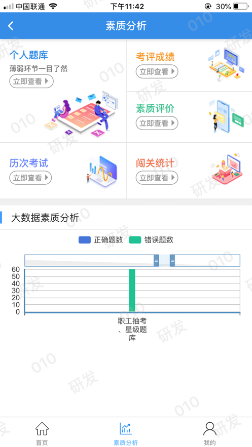 企教通安卓版