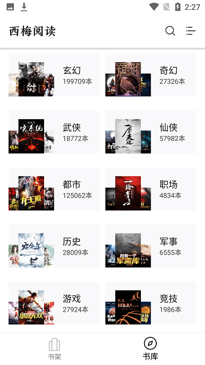 西梅阅读去广告版 截图2