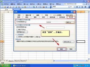 Excel表格文件的加密方法 2