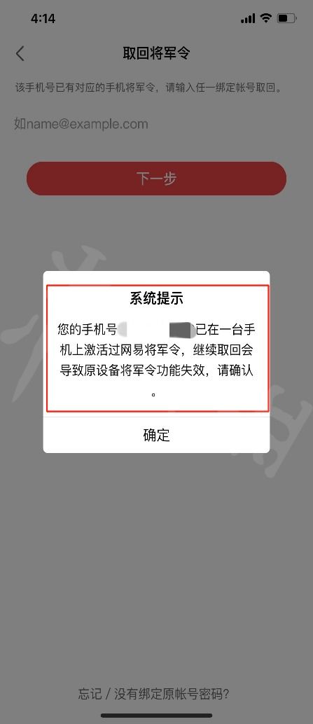 网易将军令轻松绑定永劫无间教程 2