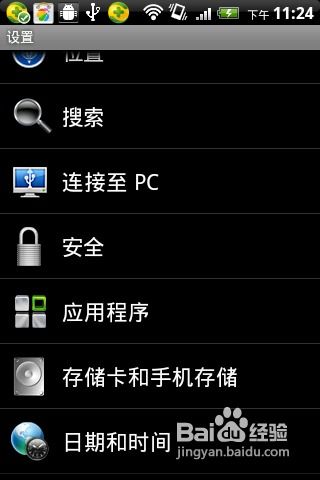 一键彻底清空Android手机，恢复出厂设置教程 2