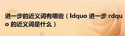 探寻“以为”的别样表述：近义词大揭秘 4