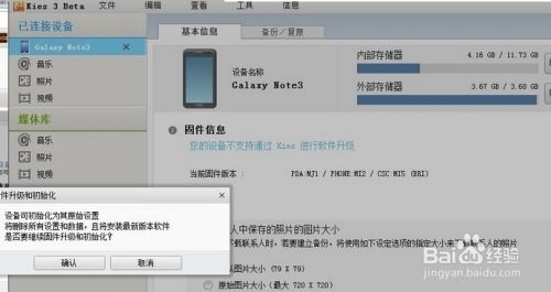 如何用官方Kies恢复三星Galaxy Note3？ 3