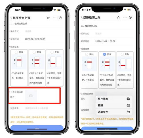 轻松掌握：如何上传个人抗原检测结果的步骤 2